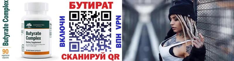 Купить где  Красновишерск  БУТИРАТ BDO 