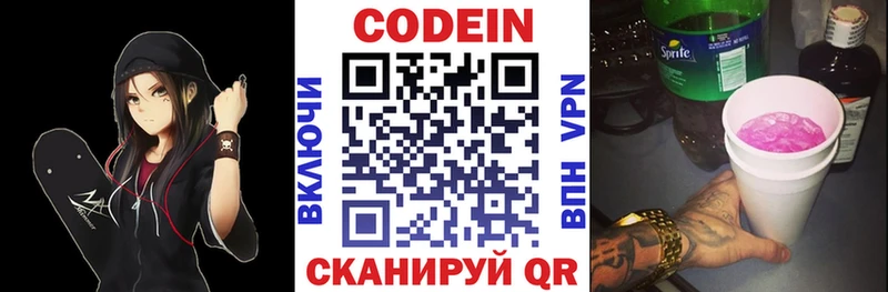 Кодеиновый сироп Lean напиток Lean (лин) Красновишерск